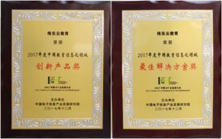 偉東云教育榮膺雙獎(jiǎng)，引領(lǐng)中國(guó)教育信息化創(chuàng)新與解決方案新標(biāo)桿