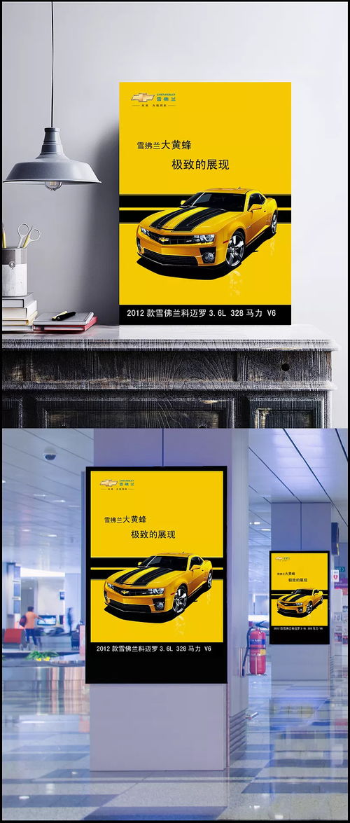 駕馭卓越，盡在雪佛蘭 高性能跑車(chē)廣告設(shè)計(jì)模板